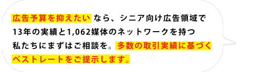 最近の実績をベースに、自社のニーズにあった媒体を提案されたい方はこちら