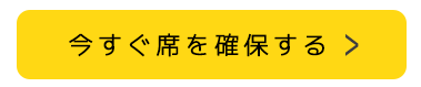 無料で資料請求する