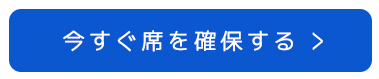 無料で資料請求する